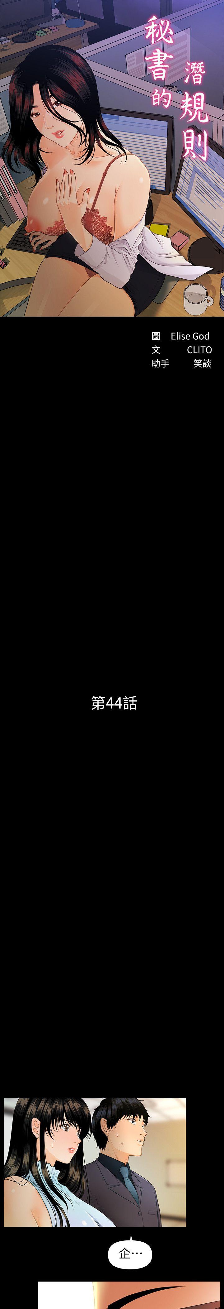 秘书的潜规则 第44話-新人的震撼教育 第4页