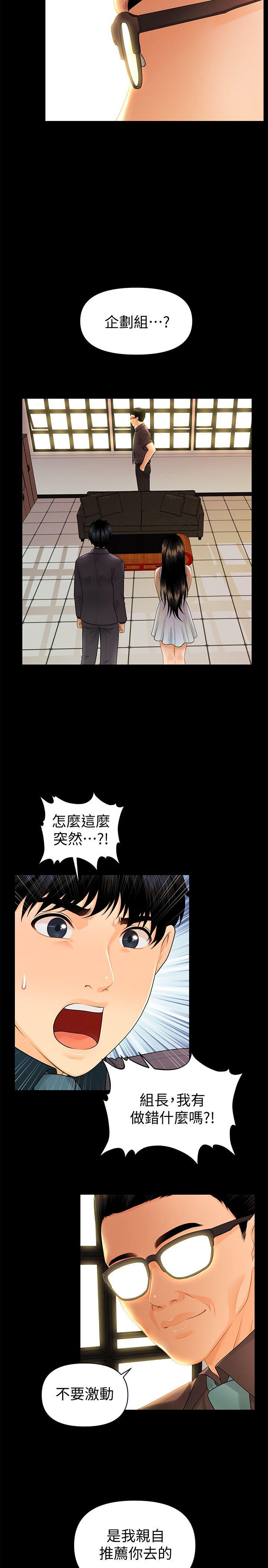 秘书的潜规则 第44話-新人的震撼教育 第5页