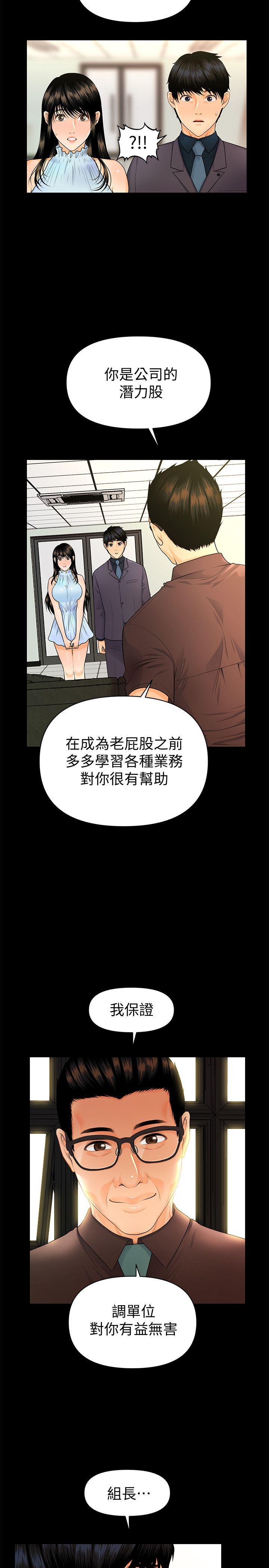 秘书的潜规则 第44話-新人的震撼教育 第6页