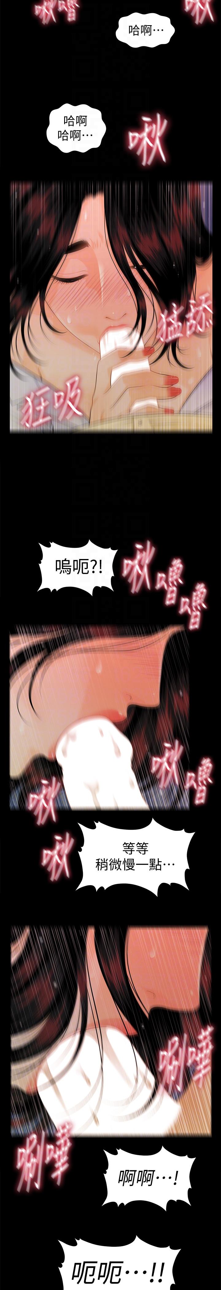 秘书的潜规则 第44話-新人的震撼教育 第13页