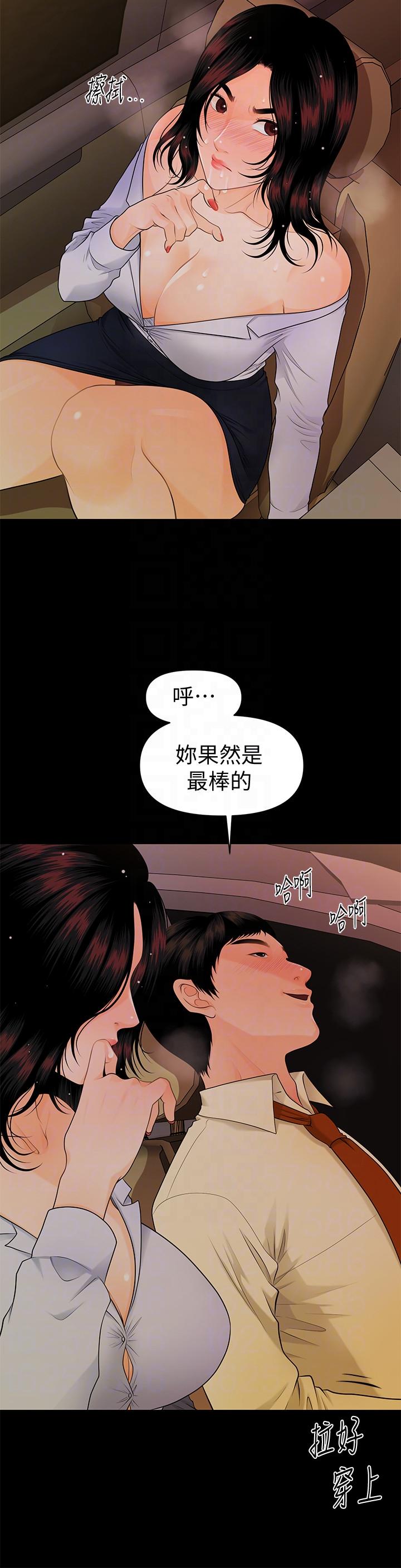 秘书的潜规则 第44話-新人的震撼教育 第15页