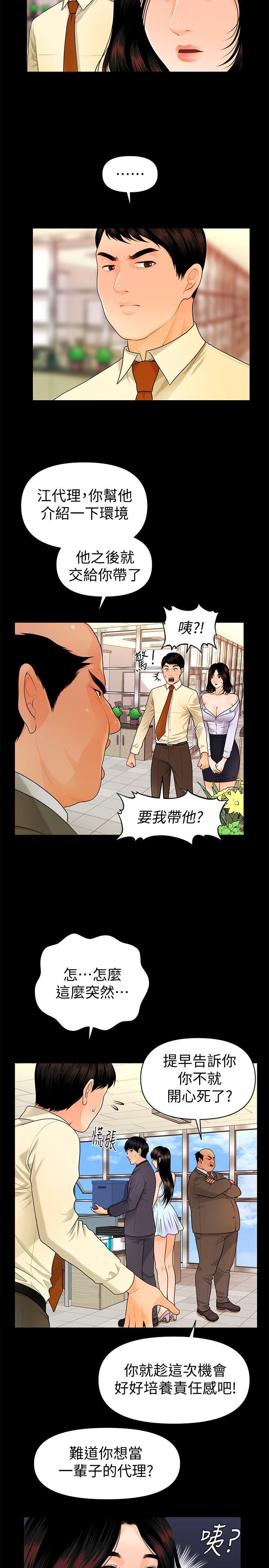 秘书的潜规则 第44話-新人的震撼教育 第22页