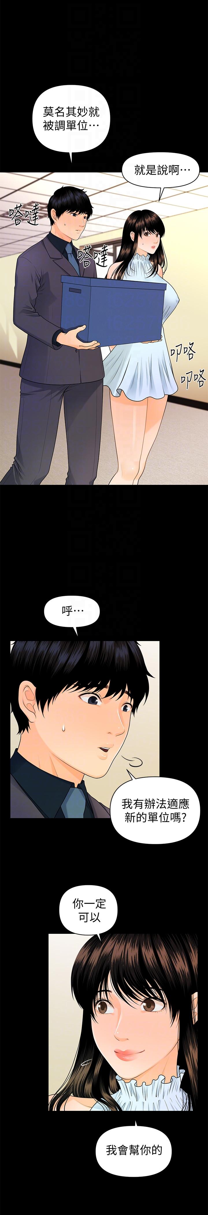 秘书的潜规则 第44話-新人的震撼教育 第17页