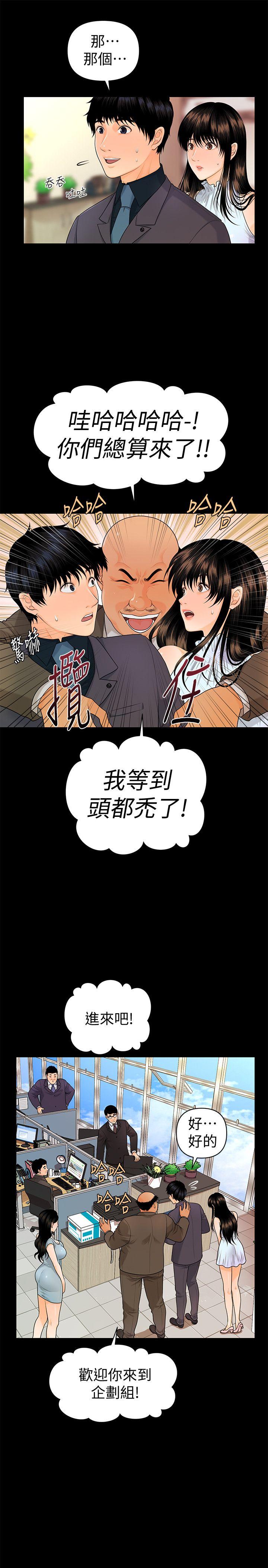 秘书的潜规则 第44話-新人的震撼教育 第20页