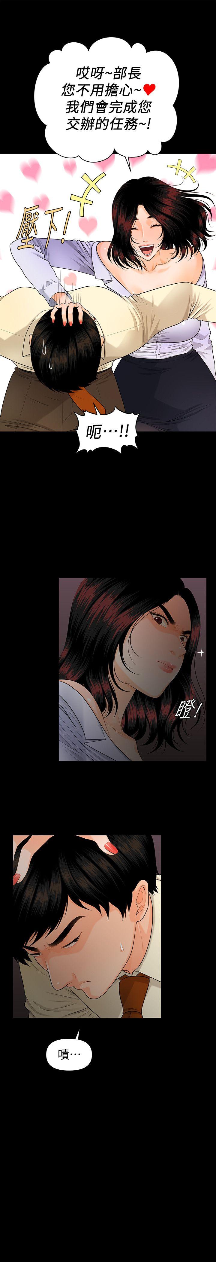 秘书的潜规则 第44話-新人的震撼教育 第24页