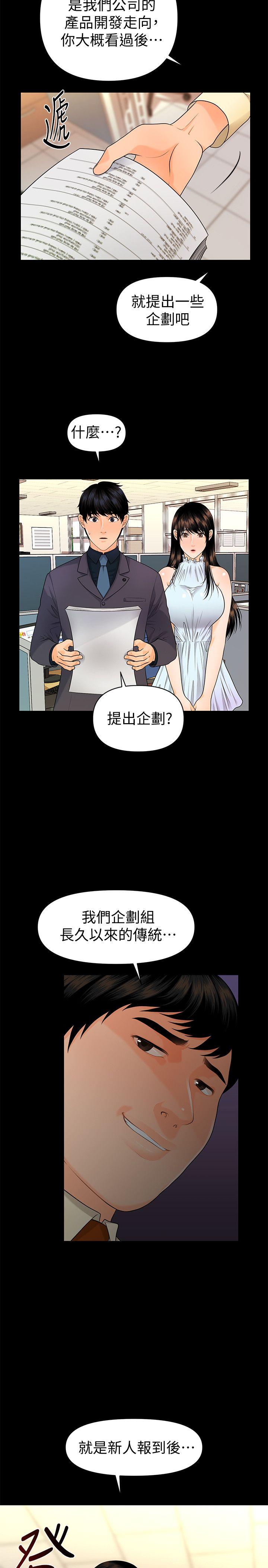 秘书的潜规则 第44話-新人的震撼教育 第26页