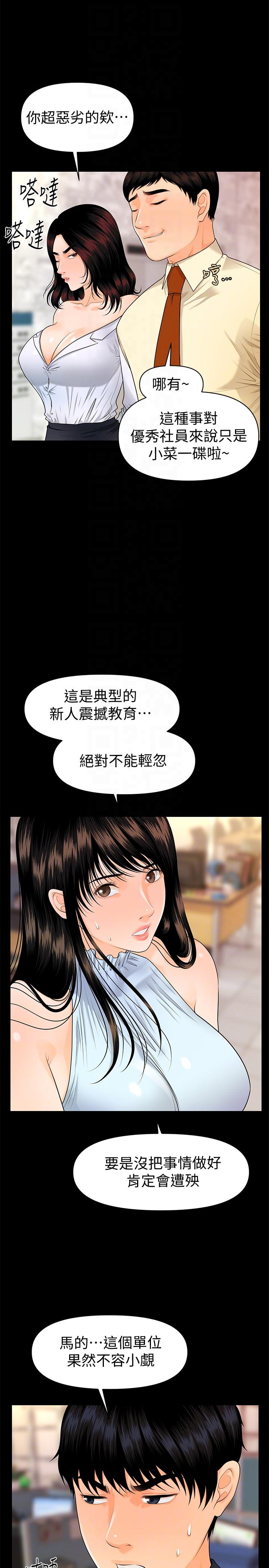 秘书的潜规则 第44話-新人的震撼教育 第29页
