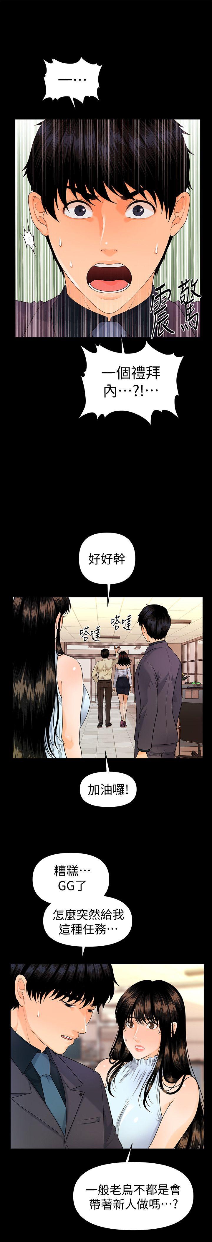 秘书的潜规则 第44話-新人的震撼教育 第28页