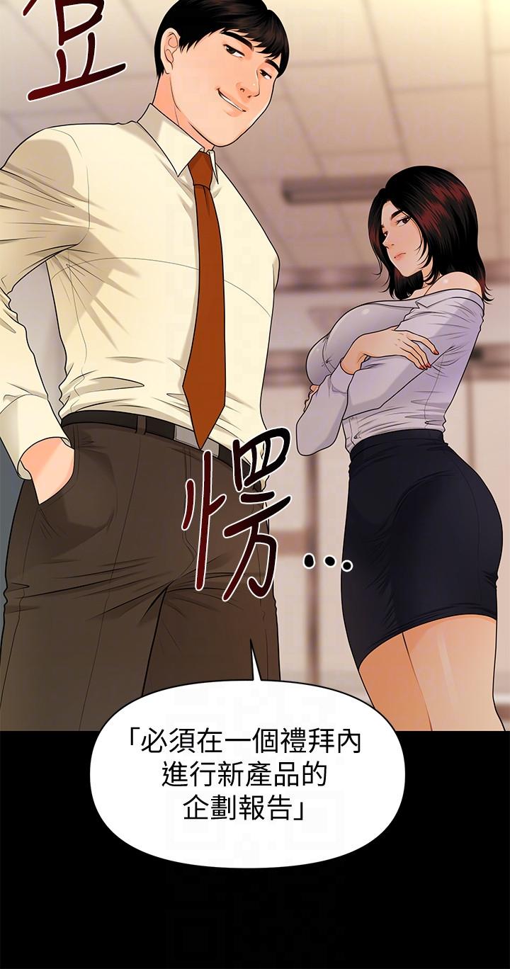 秘书的潜规则 第44話-新人的震撼教育 第27页