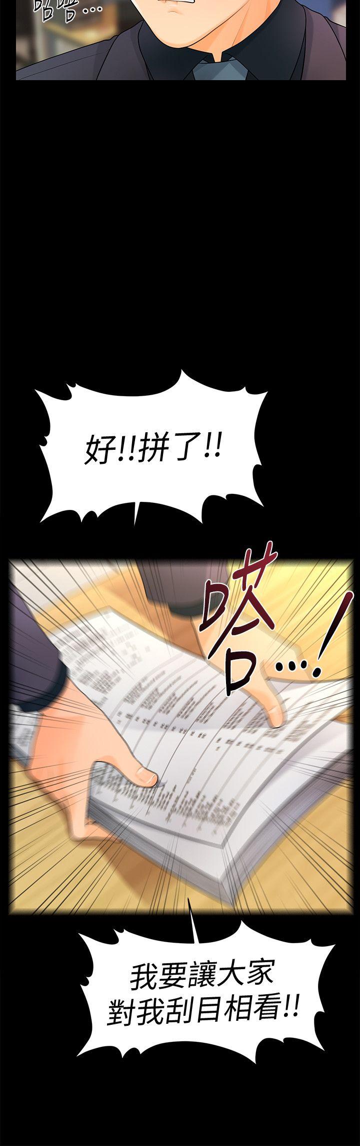 秘书的潜规则 第44話-新人的震撼教育 第30页