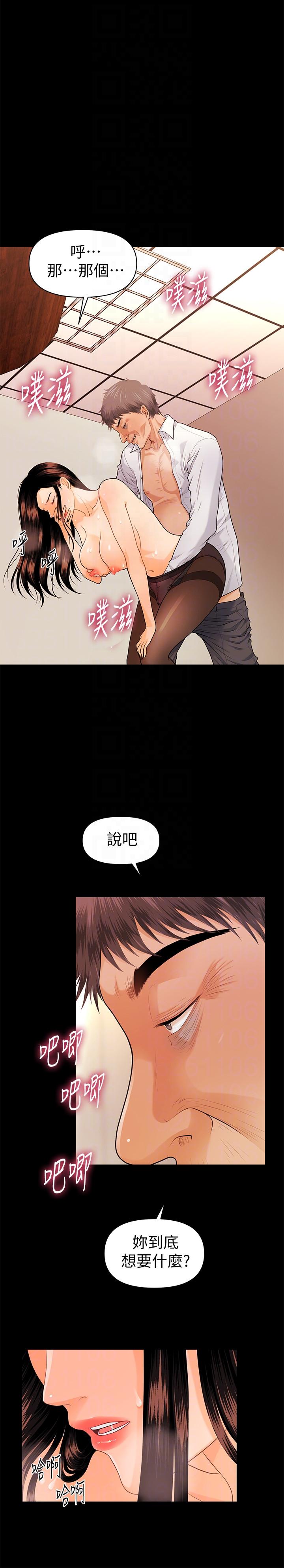 秘书的潜规则 第45話-讓我品嚐妳吧 第7页