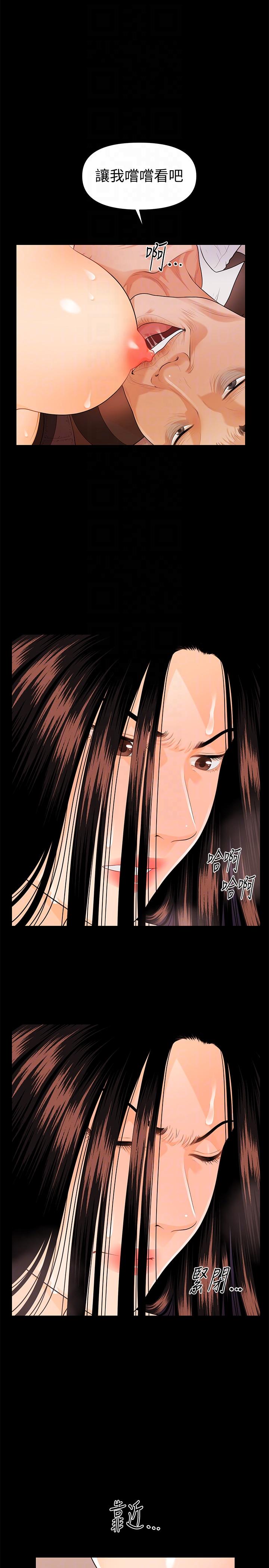 秘书的潜规则 第45話-讓我品嚐妳吧 第9页