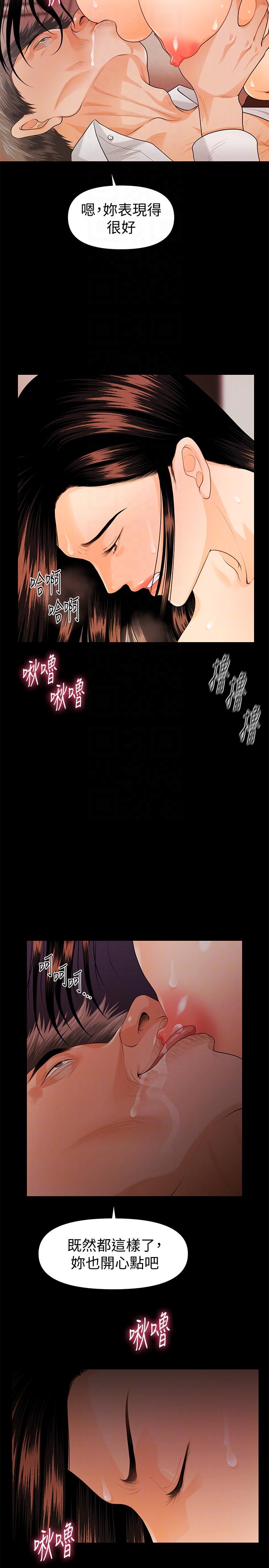 秘书的潜规则 第45話-讓我品嚐妳吧 第13页