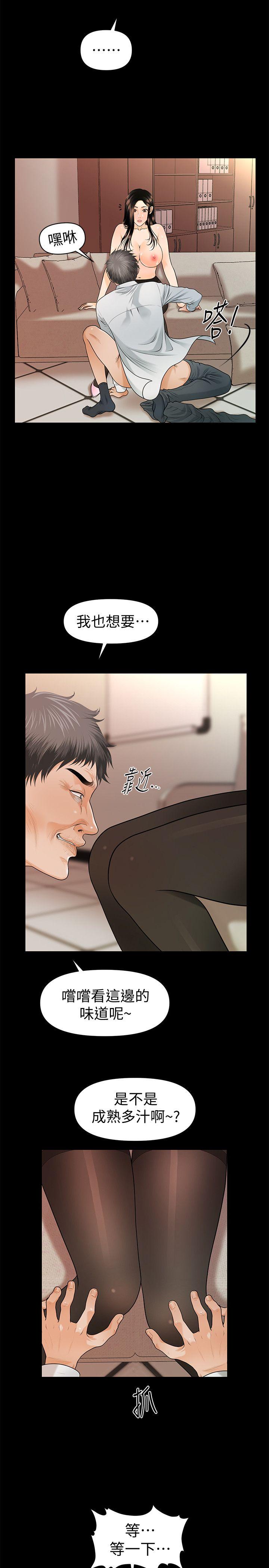 秘书的潜规则 第45話-讓我品嚐妳吧 第14页