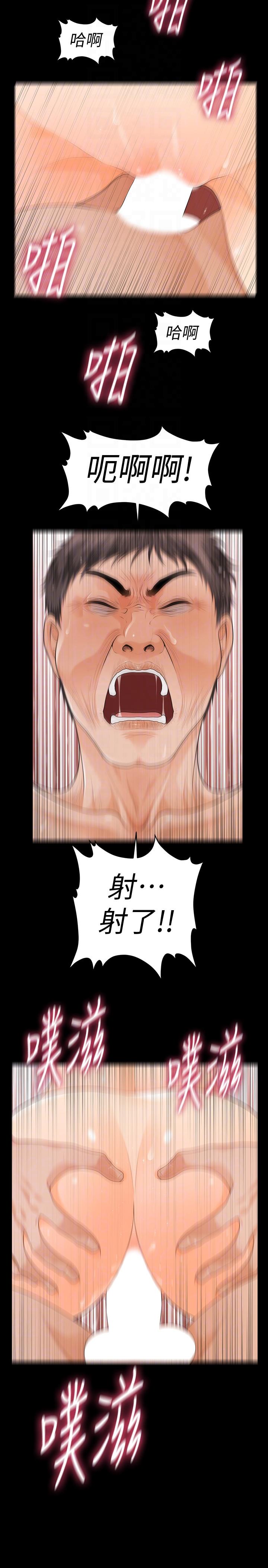 秘书的潜规则 第45話-讓我品嚐妳吧 第29页