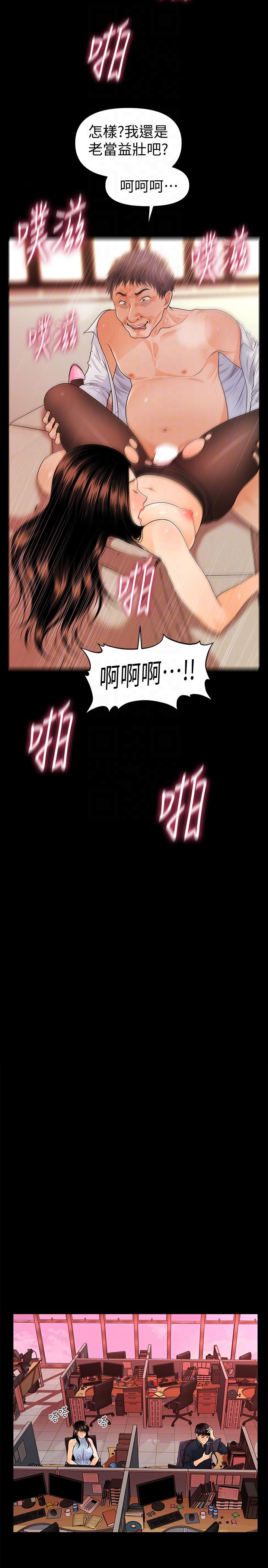 秘书的潜规则 第45話-讓我品嚐妳吧 第25页