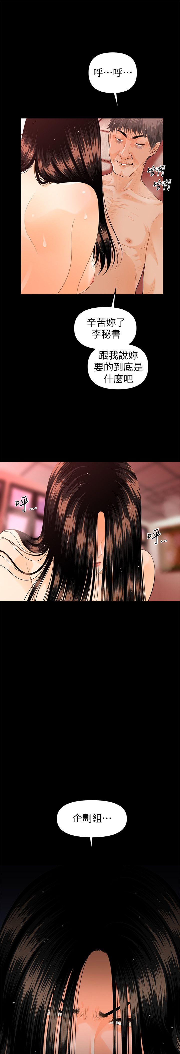 秘书的潜规则 第45話-讓我品嚐妳吧 第32页