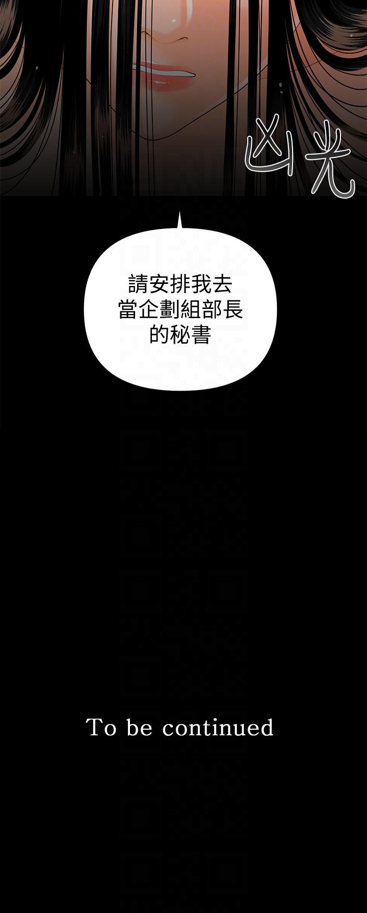 秘书的潜规则 第45話-讓我品嚐妳吧 第33页