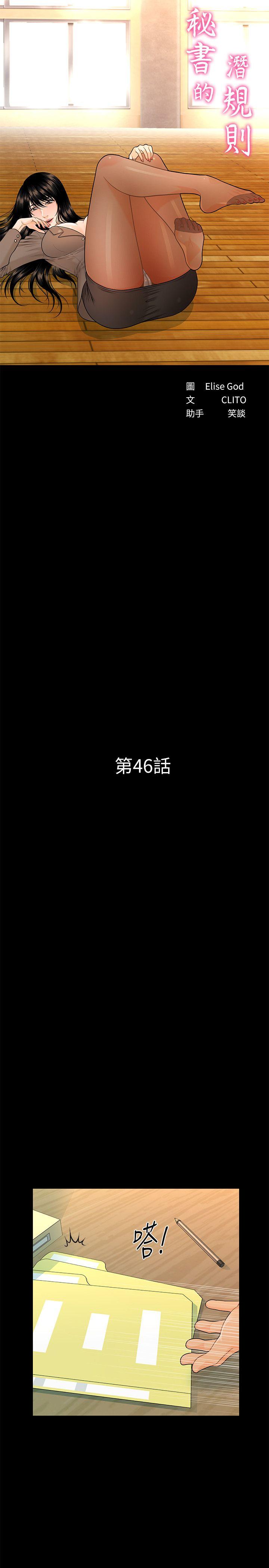 秘书的潜规则 第46話-蕙茵回來了 第6页