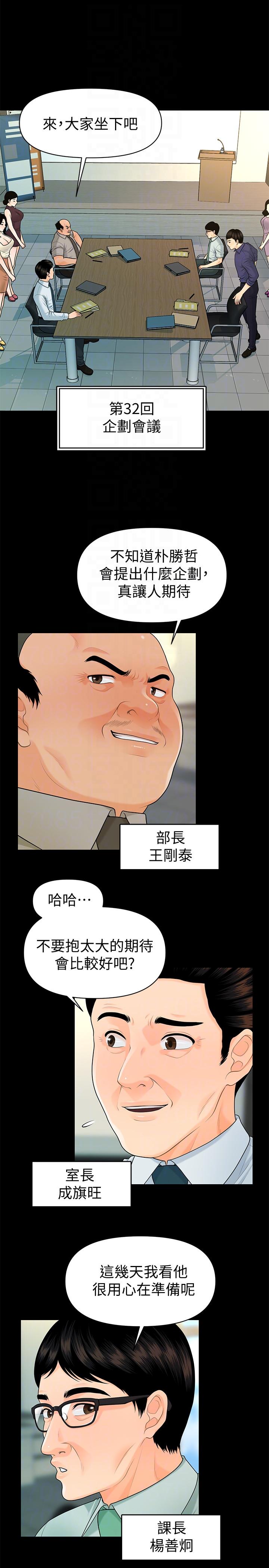 秘书的潜规则 第46話-蕙茵回來了 第7页