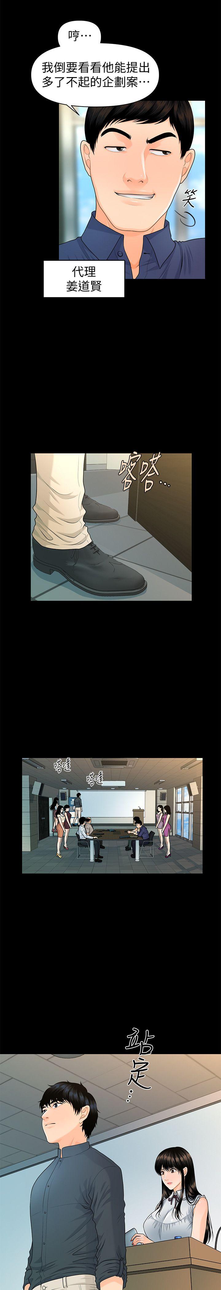 秘书的潜规则 第46話-蕙茵回來了 第8页