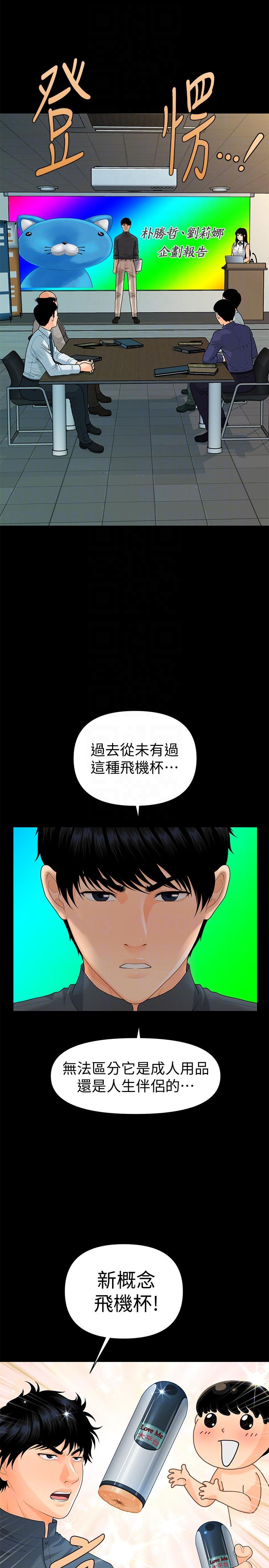 秘书的潜规则 第46話-蕙茵回來了 第11页