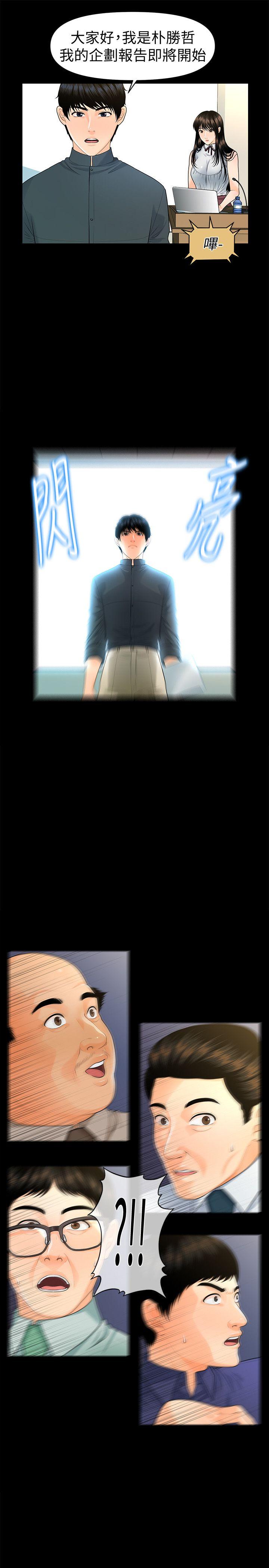 秘书的潜规则 第46話-蕙茵回來了 第10页