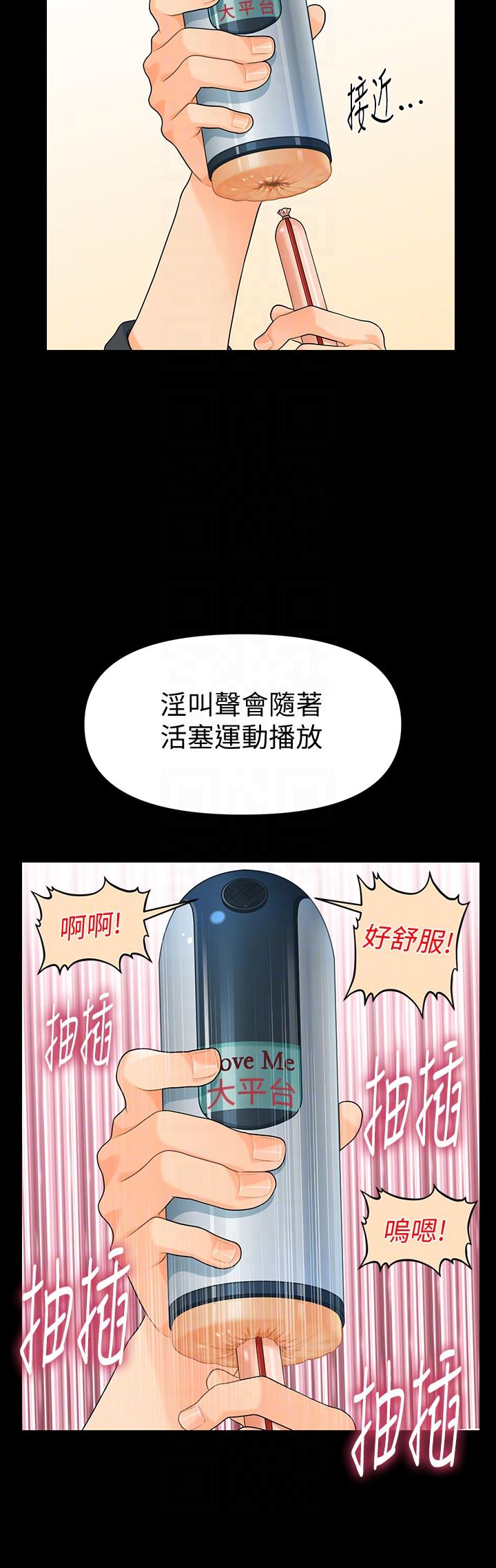 秘书的潜规则 第46話-蕙茵回來了 第17页