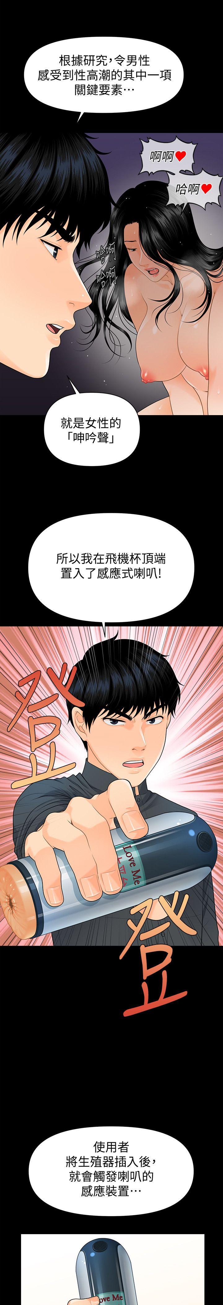秘书的潜规则 第46話-蕙茵回來了 第16页