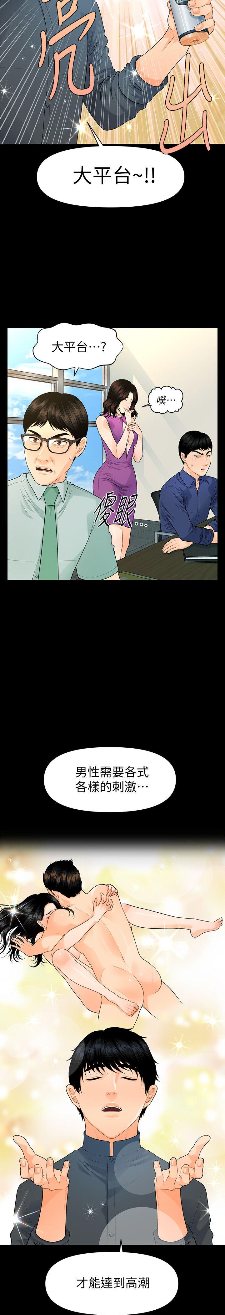 秘书的潜规则 第46話-蕙茵回來了 第12页