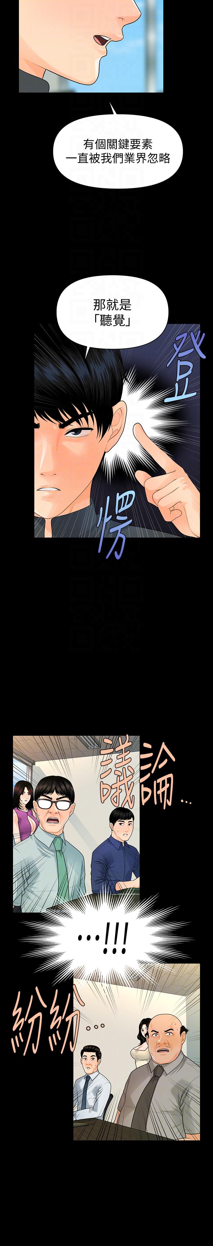 秘书的潜规则 第46話-蕙茵回來了 第15页