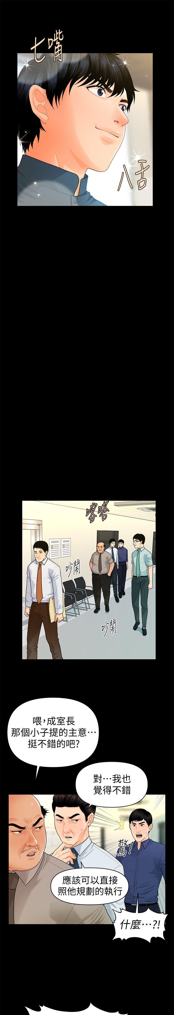 秘书的潜规则 第46話-蕙茵回來了 第24页