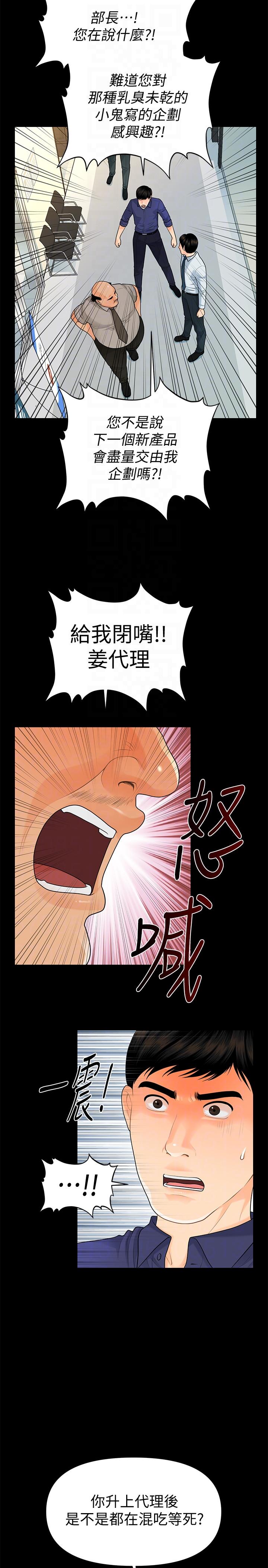 秘书的潜规则 第46話-蕙茵回來了 第27页