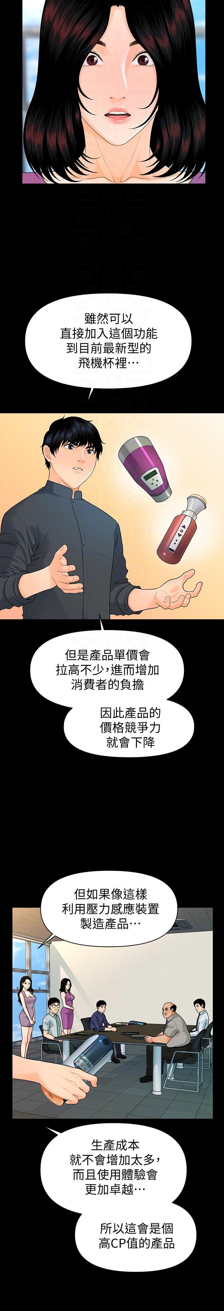 秘书的潜规则 第46話-蕙茵回來了 第19页