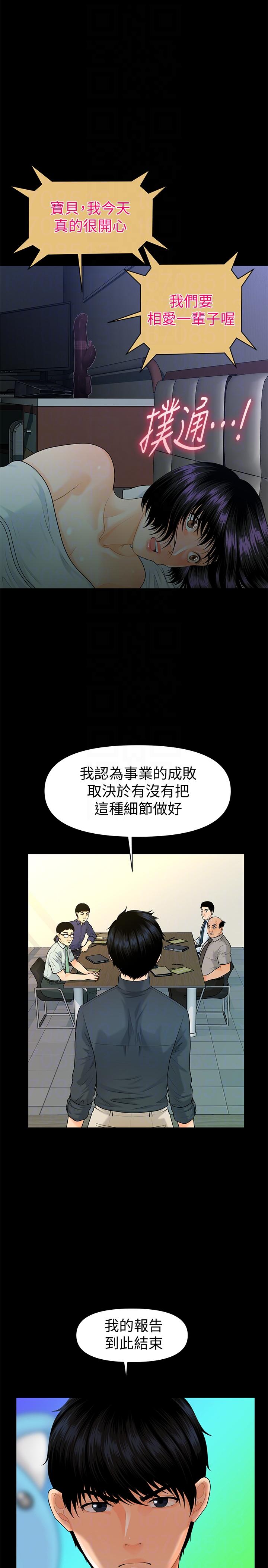 秘书的潜规则 第46話-蕙茵回來了 第23页