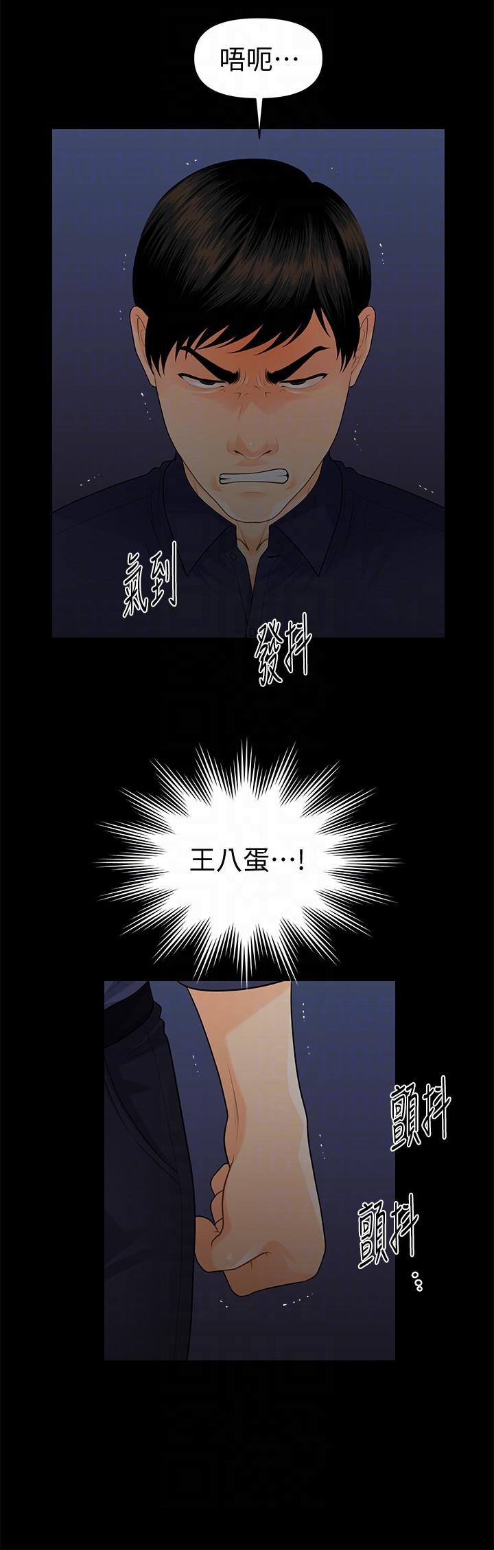 秘书的潜规则 第46話-蕙茵回來了 第29页