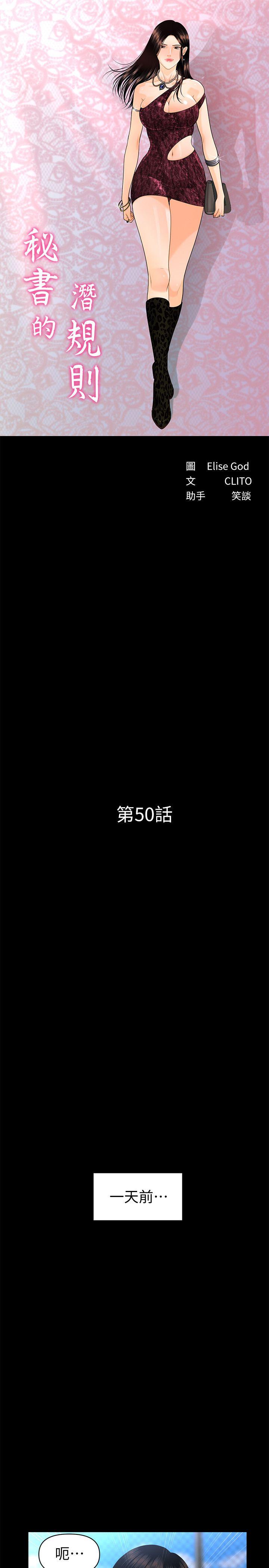 秘书的潜规则 第50話-被蕙茵牽著鼻子走的男人 第4页