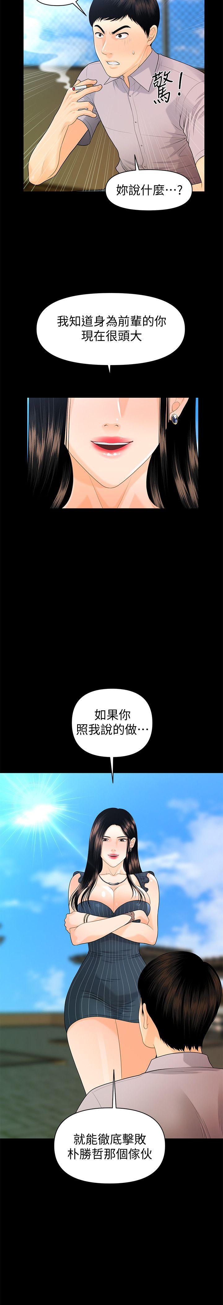 秘书的潜规则 第50話-被蕙茵牽著鼻子走的男人 第5页