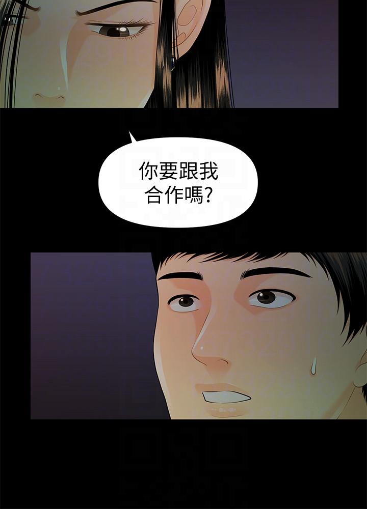 秘书的潜规则 第50話-被蕙茵牽著鼻子走的男人 第7页