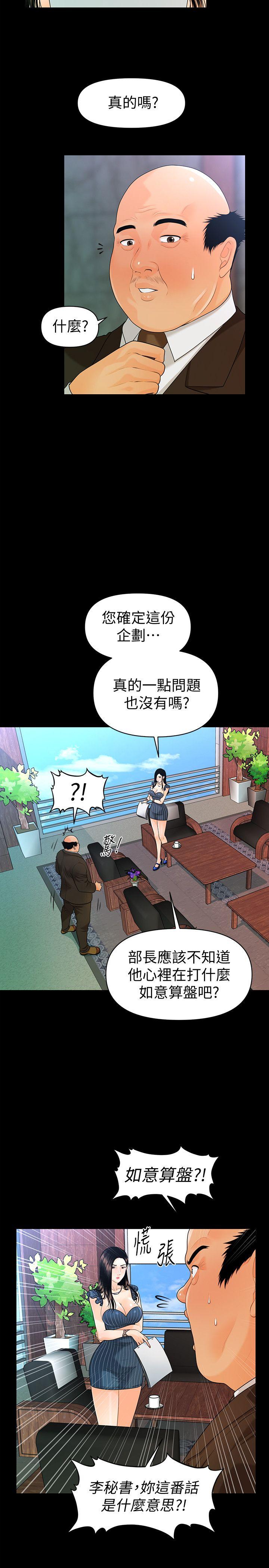 秘书的潜规则 第50話-被蕙茵牽著鼻子走的男人 第10页