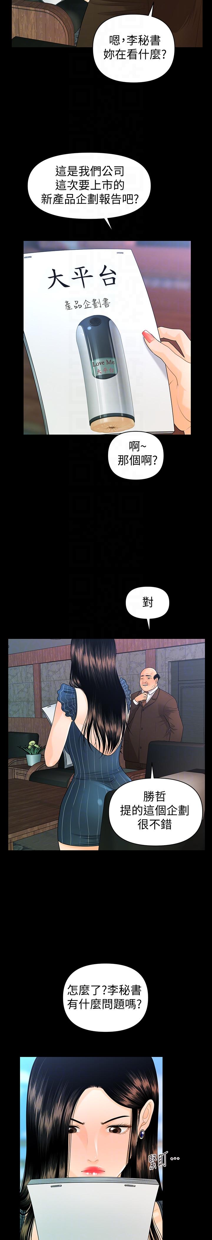 秘书的潜规则 第50話-被蕙茵牽著鼻子走的男人 第9页