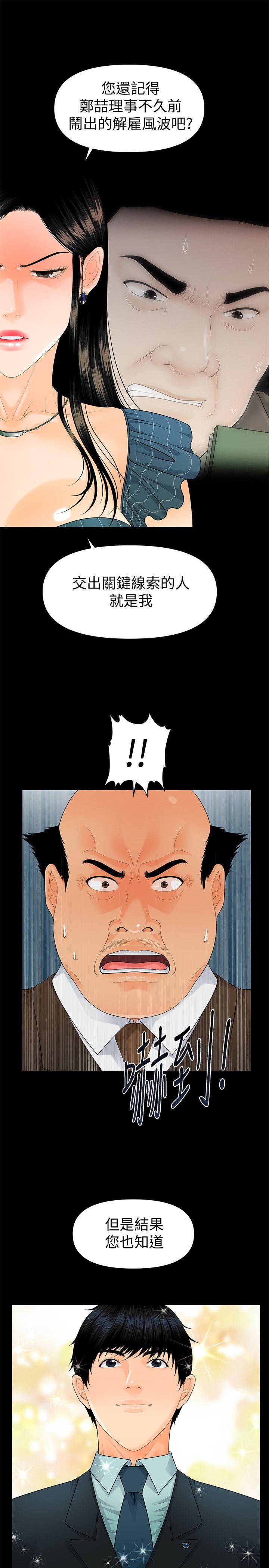 秘书的潜规则 第50話-被蕙茵牽著鼻子走的男人 第12页