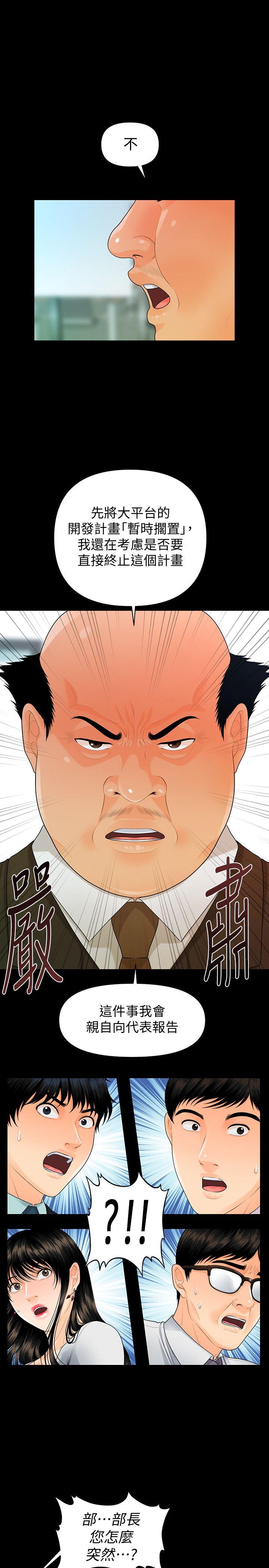 秘书的潜规则 第50話-被蕙茵牽著鼻子走的男人 第18页