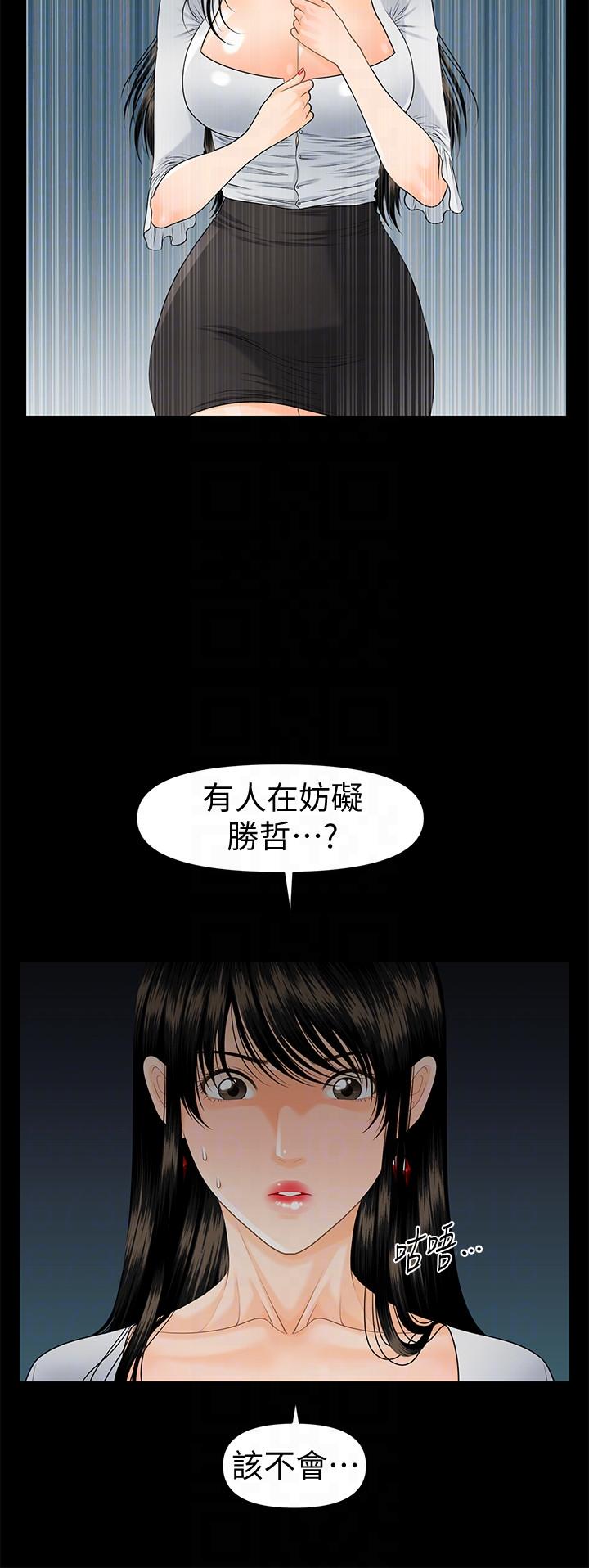 秘书的潜规则 第50話-被蕙茵牽著鼻子走的男人 第27页