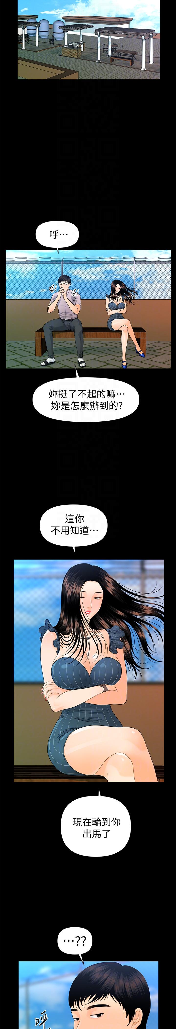 秘书的潜规则 第50話-被蕙茵牽著鼻子走的男人 第21页