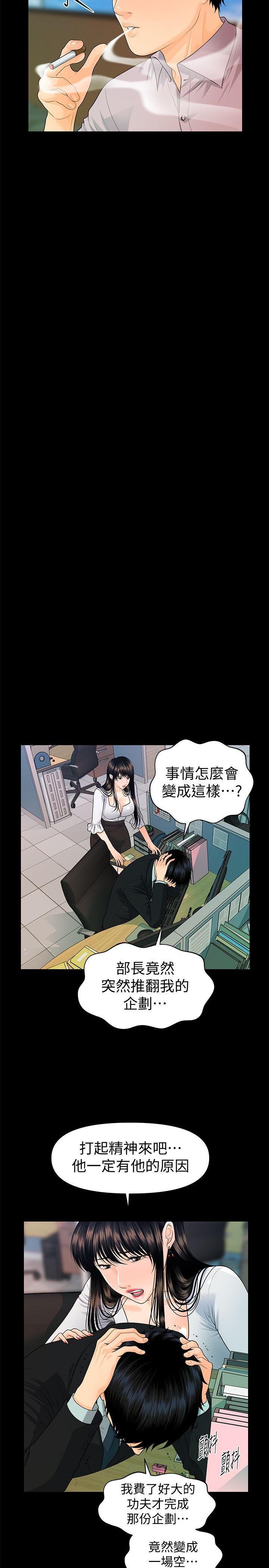 秘书的潜规则 第50話-被蕙茵牽著鼻子走的男人 第22页