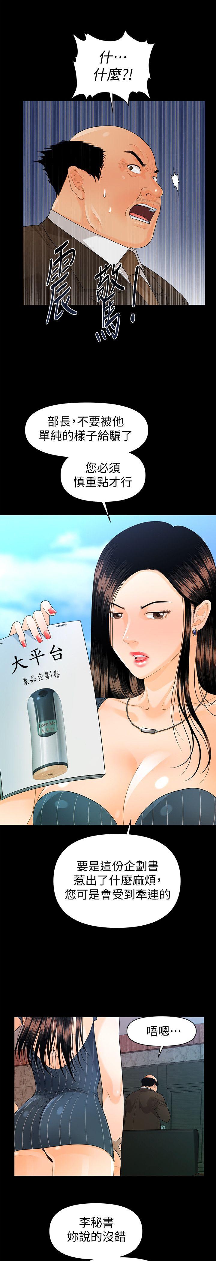 秘书的潜规则 第50話-被蕙茵牽著鼻子走的男人 第16页