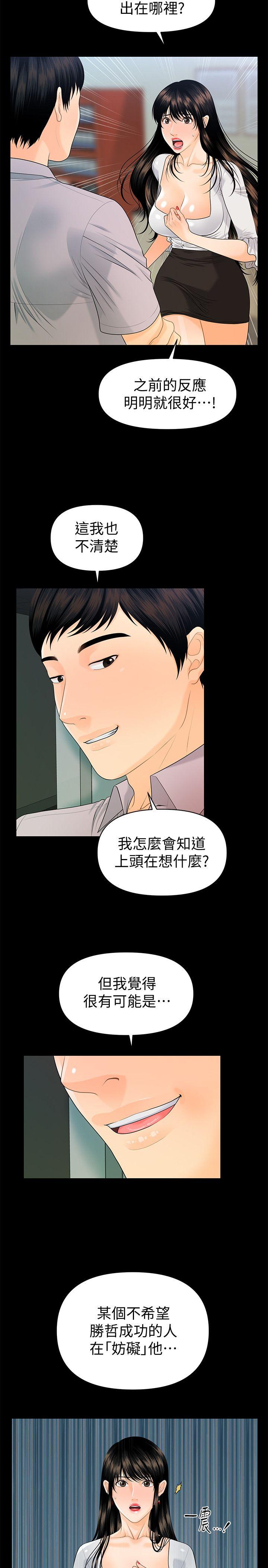 秘书的潜规则 第50話-被蕙茵牽著鼻子走的男人 第26页