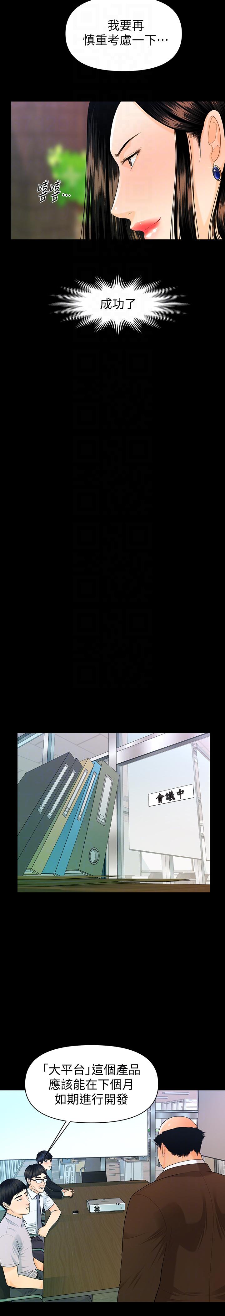 秘书的潜规则 第50話-被蕙茵牽著鼻子走的男人 第17页