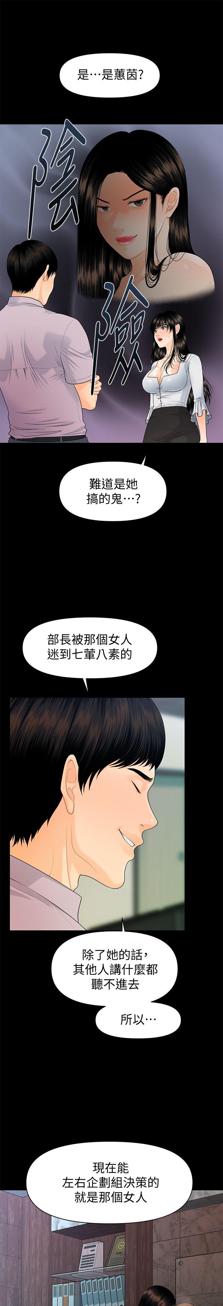 秘书的潜规则 第50話-被蕙茵牽著鼻子走的男人 第28页